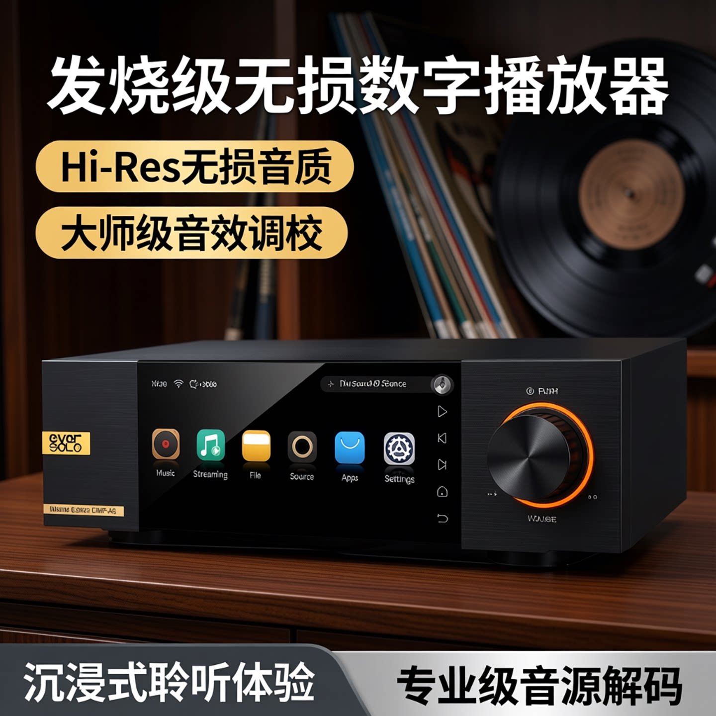 Eversolo艾索洛a6大师版二代数播dac解码器发烧级无损数字播放器