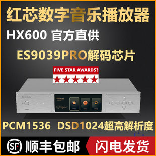 红芯hx600数字转盘解码 一体机9039pro芯片DSD无损母带音乐播放器