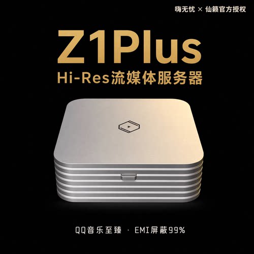 数字音乐串流发烧级播放器