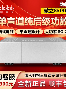 Audiolab/傲立8500MB后级单声道功放机大功率专业家用hifi高保真
