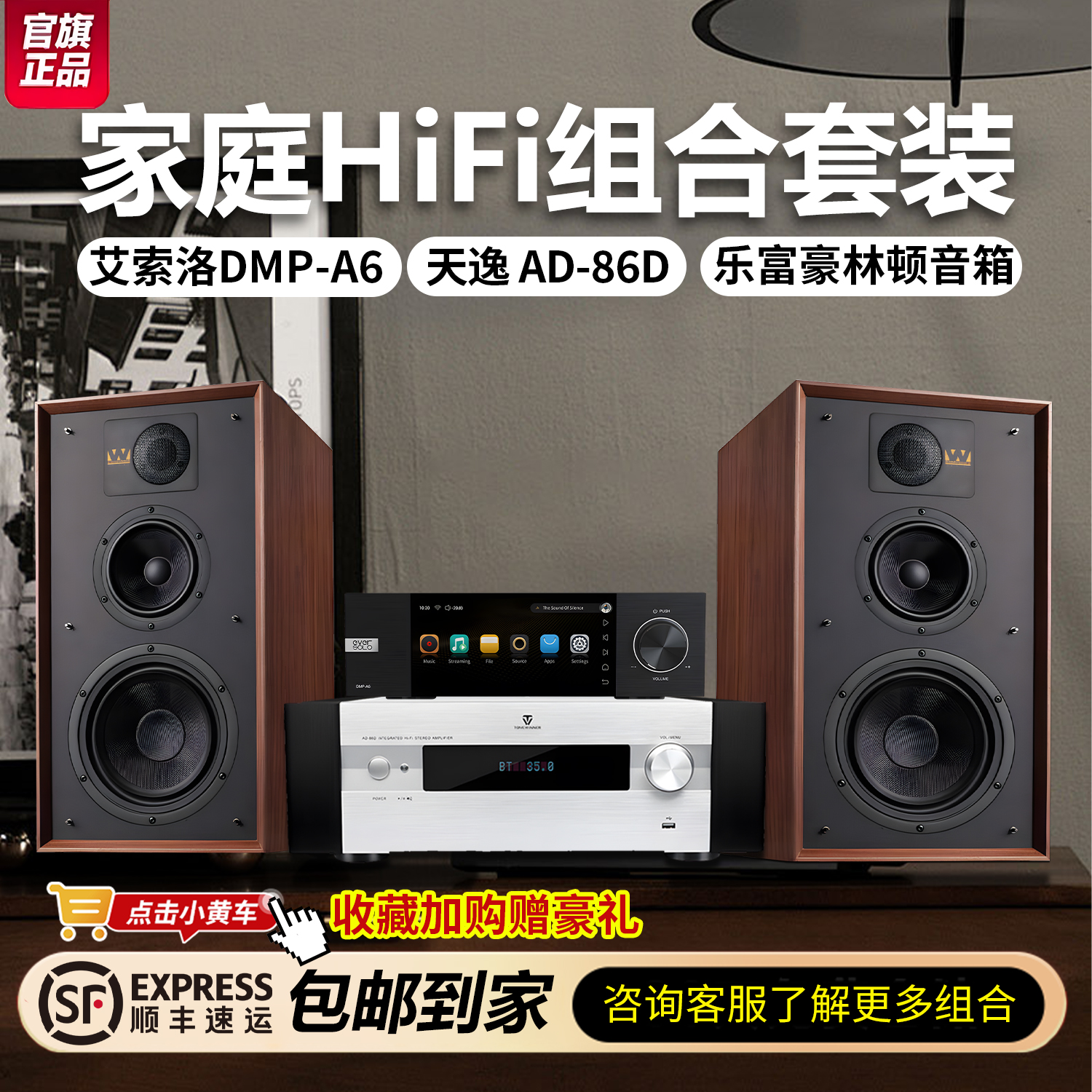 艾索洛A10数字播放器乐富豪爱乐绅2号音箱傲立9000P后级功放