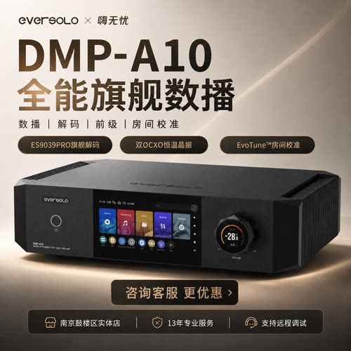 艾索洛A10无损数播一体机*旗舰款
