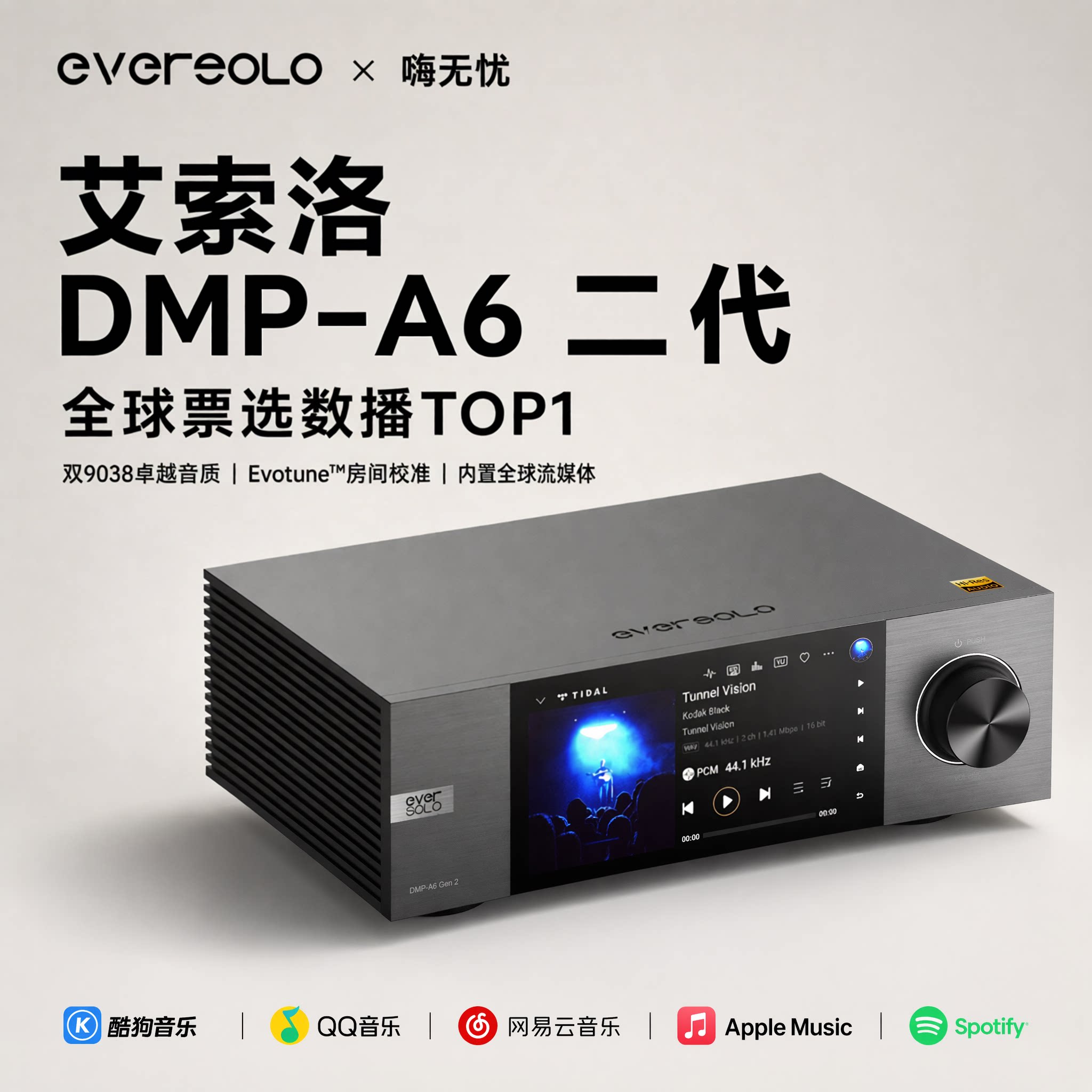 eversolo艾索洛a6数播无损播放器dac音频解码大师音乐数字一体机
