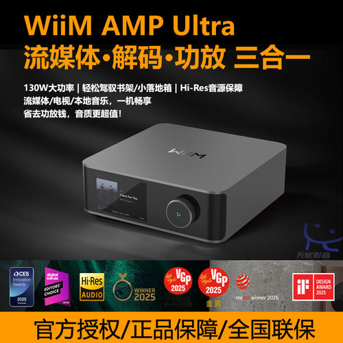 WIIMAmpUltra数播功放一体机