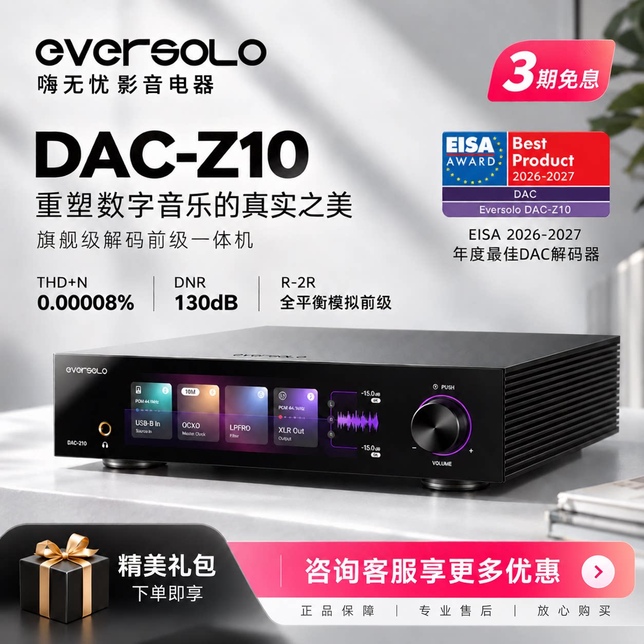 eversolo 艾索洛 z10 r2r解码器dac恒温时钟解码耳放一体机