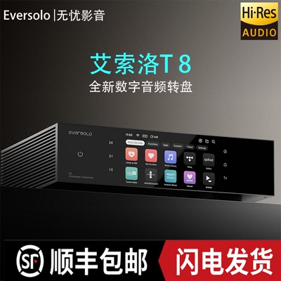 新品*艾索洛T8数字流媒体纯转盘