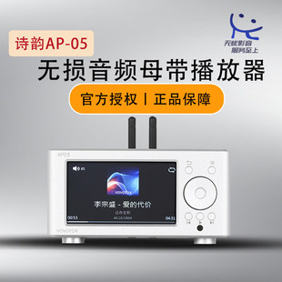 詩(shī)韻ap05s數(shù)播解碼 一體機(jī)數(shù)字轉(zhuǎn)盤(pán)hifi無(wú)損高保真發(fā)燒音樂(lè)播放器