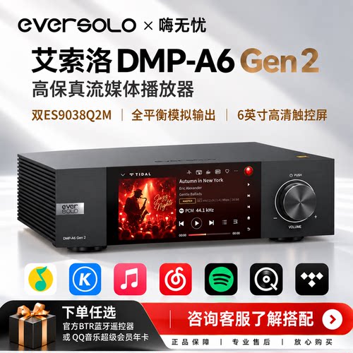 艾索洛A6二代数播解码器HiFi