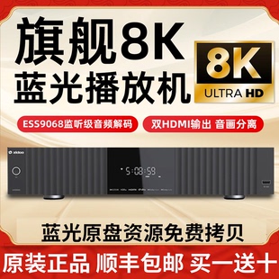 芝杜8K播放器uhd8000蓝光超高清杜比视界硬盘播放机家庭影院zidoo