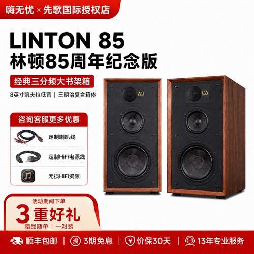 乐富豪85周年三分频高保真书架箱