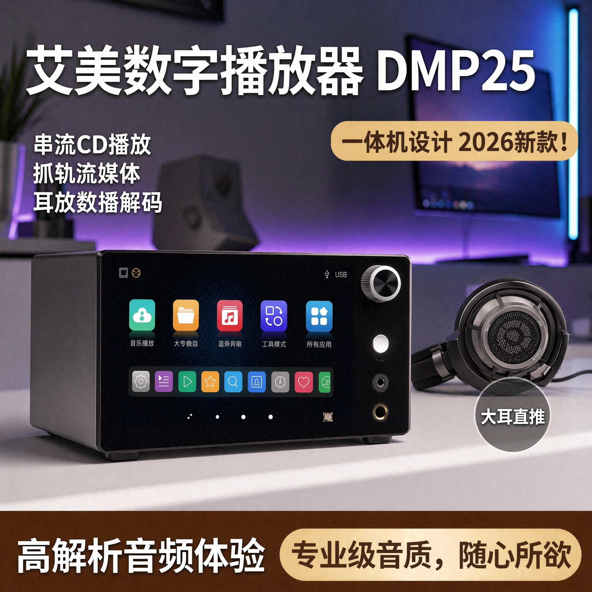 艾美数字播放器DMP25串流CD播放抓轨流媒体耳放dac数播解码一体机
