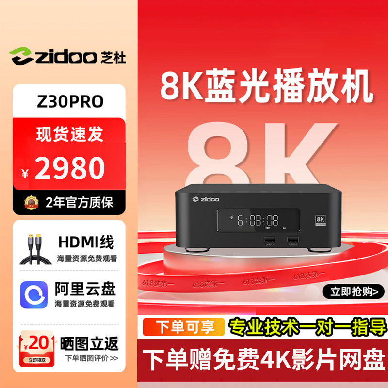 8K媒体播放器芝杜新品Z30Pro