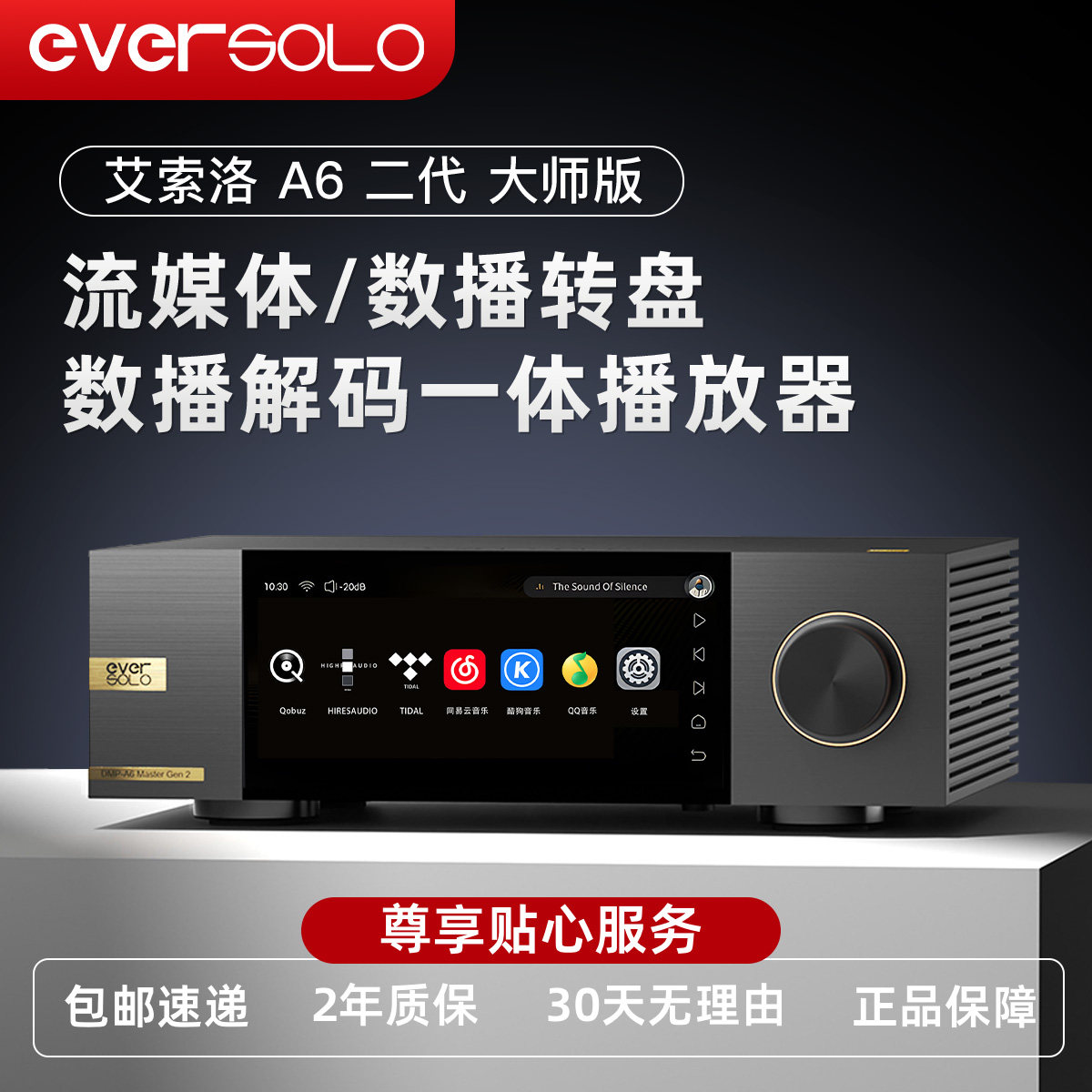 艾索洛DMP-A6大师版金标二代数播解码器数字播放器hifi发烧流媒体