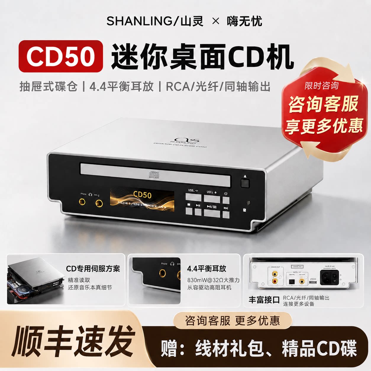 山灵CD50 CD机 家用台式迷你小型桌面CD播放机 无损高音质耳放