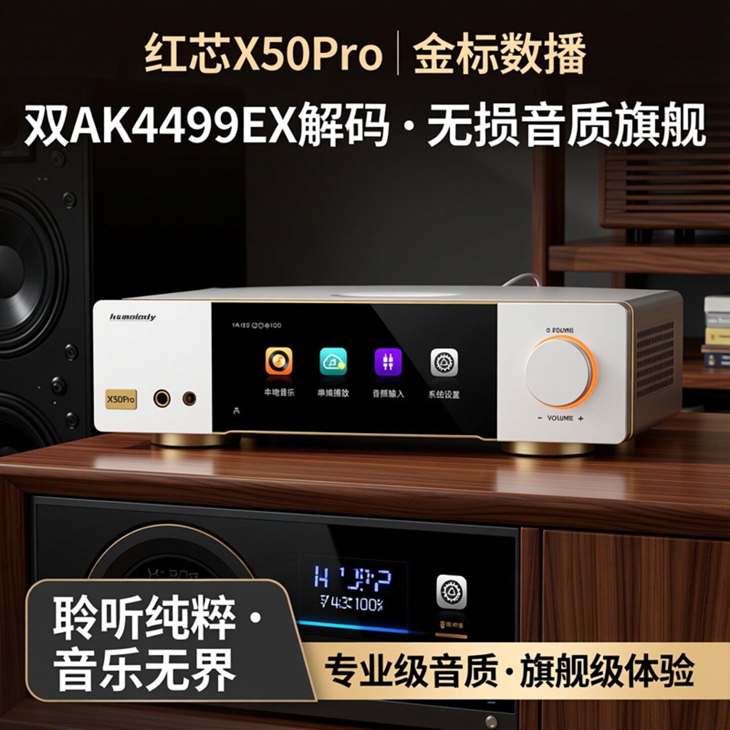 2026新款红芯X50Pro解码器无损数播播放器AK4499EX双解码器音乐