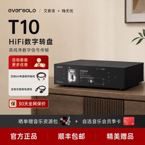 艾索洛T10HiFi数播流媒体