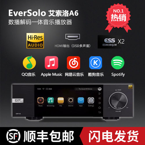 【新款】艾索洛A6二代数字播放器