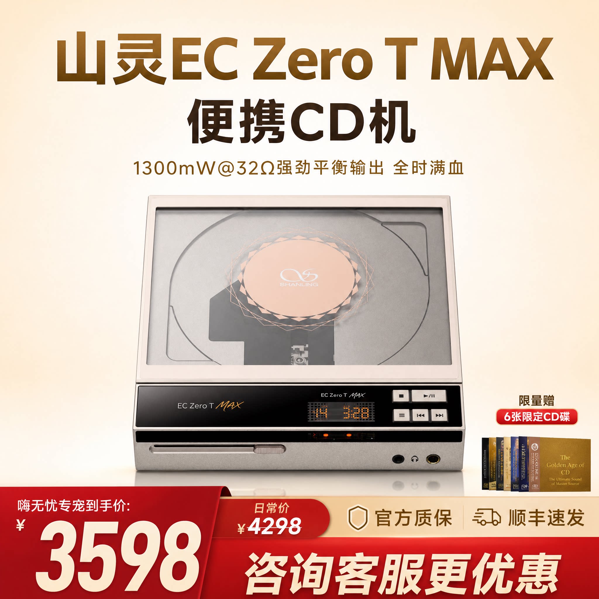 山灵EC Zero T MAX便携式R2R电子管CD播放机Hifi发烧级转盘