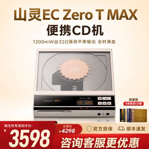 山灵ECZeroTMAXR2RCD播放机