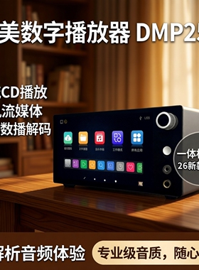 艾美数字播放器DMP25串流CD播放抓轨流媒体耳放数播解码一体机