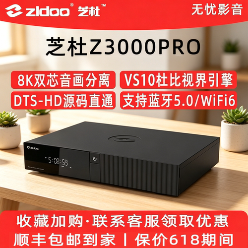 Z3000PRO8K音画分离不换功放