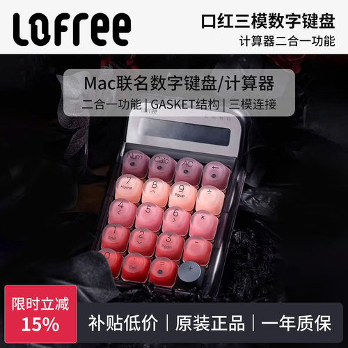 Lofree洛斐口红无线机械数字键盘