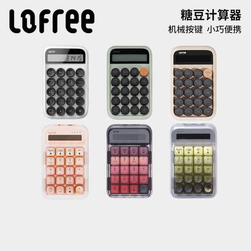 Lofree洛斐糖豆口红计算器