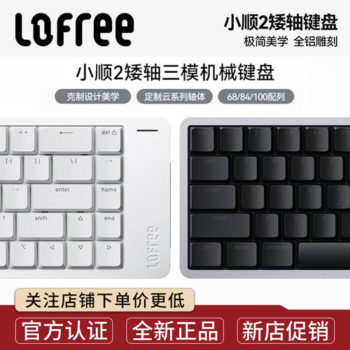 Lofree洛斐小顺2矮轴机械键盘