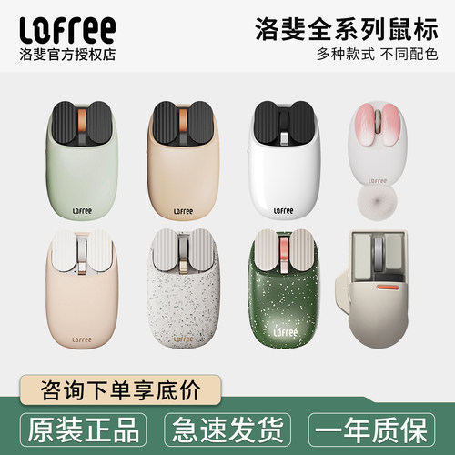 Lofree洛斐薯片无线蓝牙鼠标