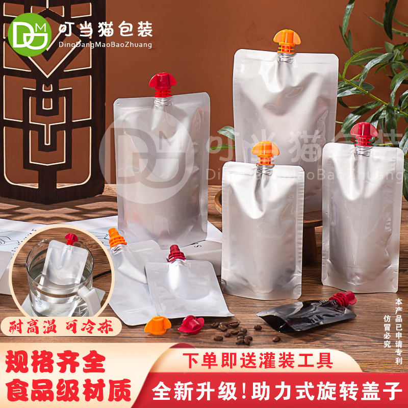 纯铝自立吸嘴袋 新款蝴蝶型助力盖 咖啡奶茶豆浆食品级外卖包装袋