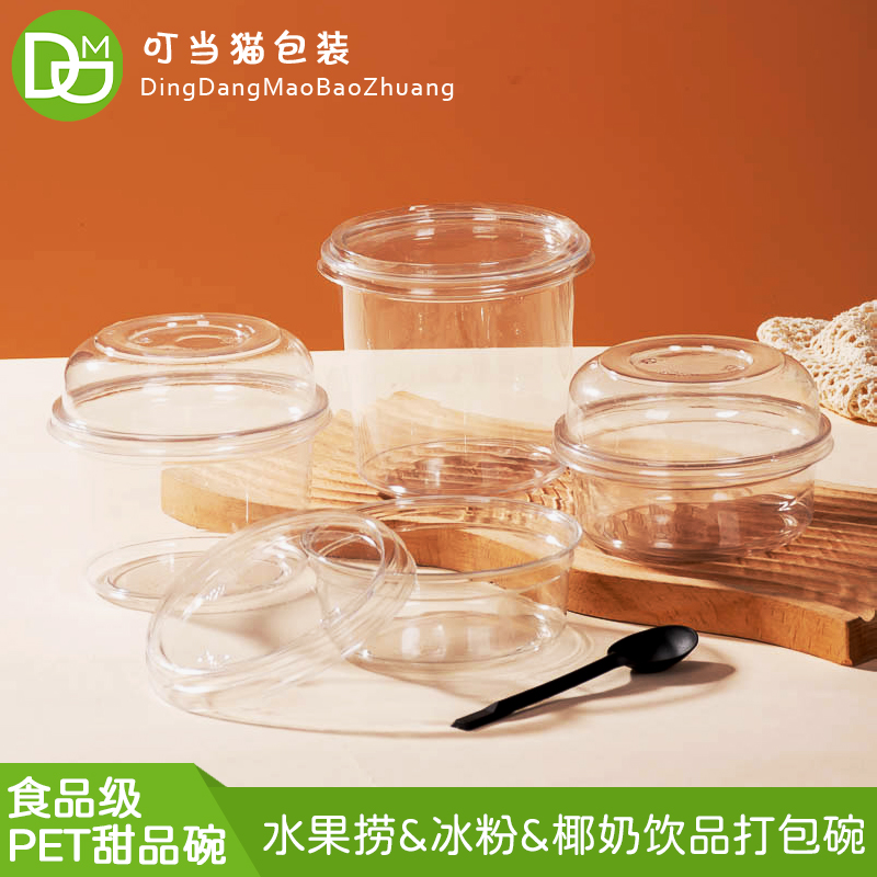 食品级PET冰粉水果捞分装碗