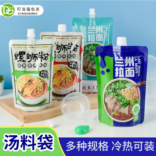 兰州拉面汤袋螺蛳粉外卖分装袋
