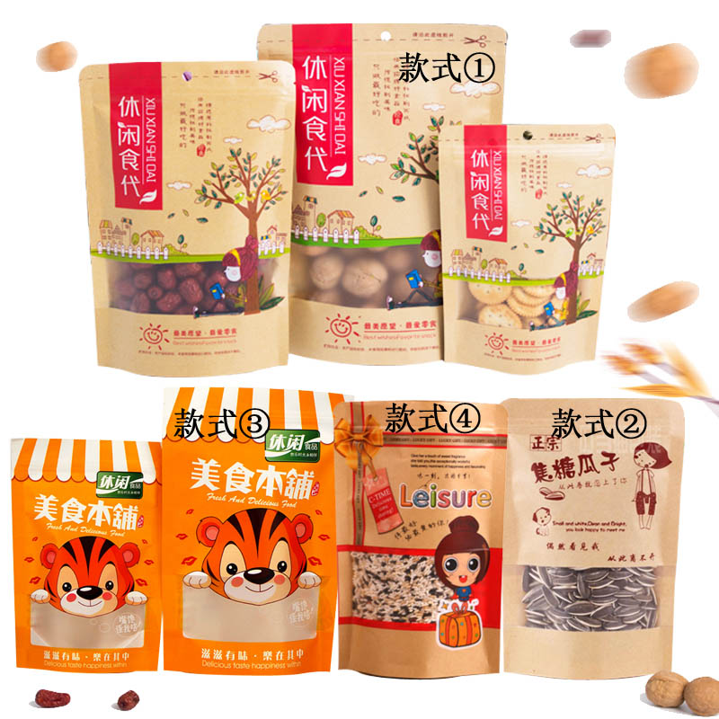 包邮开窗休闲食品包装袋坚果红枣瓜子牛皮纸袋自封自立袋批发定制