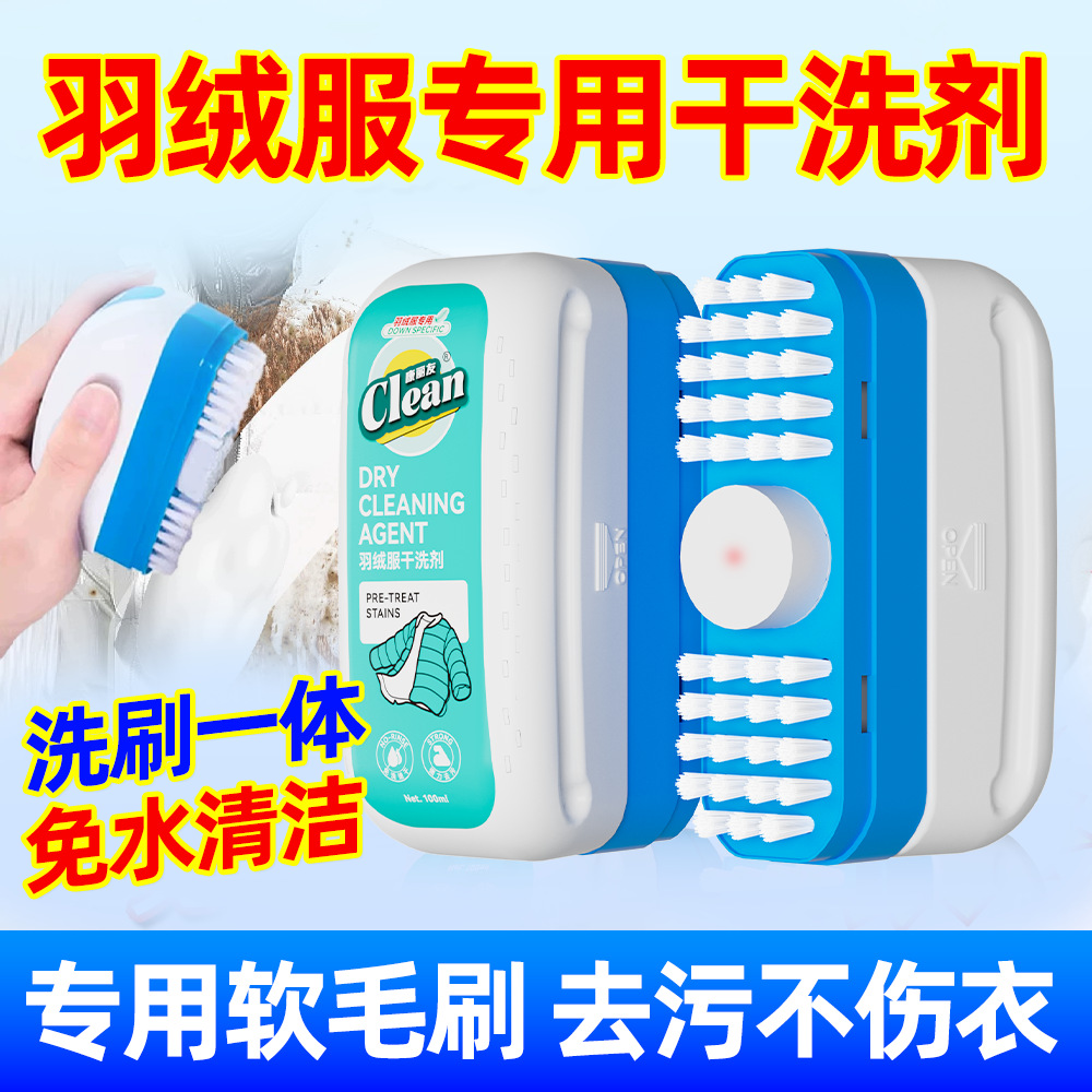 羽绒服清洗剂干洗不伤羽绒