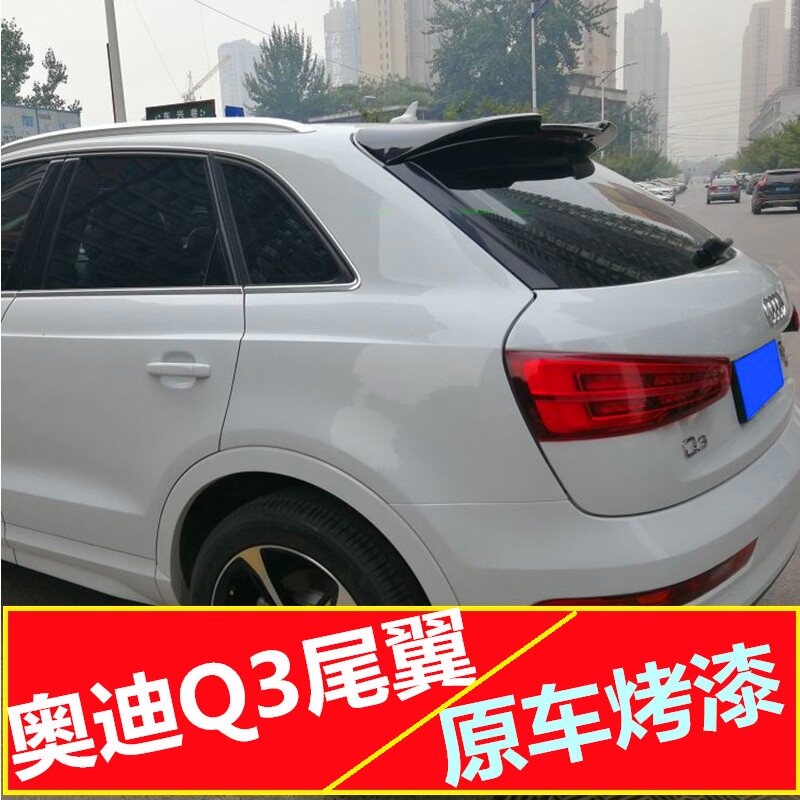 奥迪q3尾翼改装运动款免打孔带烤漆14-18款15 16 17顶翼外观改装