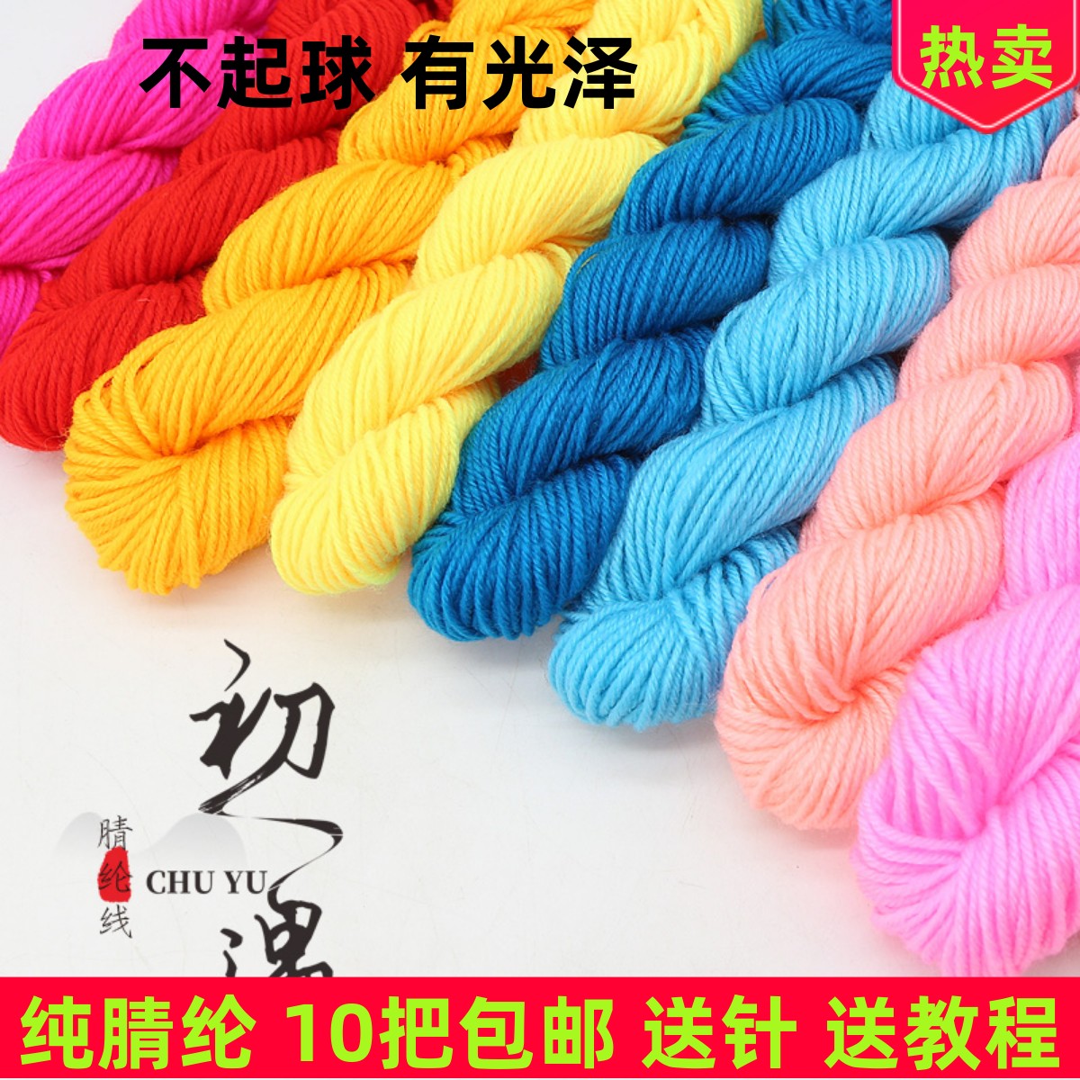 diy手工编织晴纶宝宝毛线团