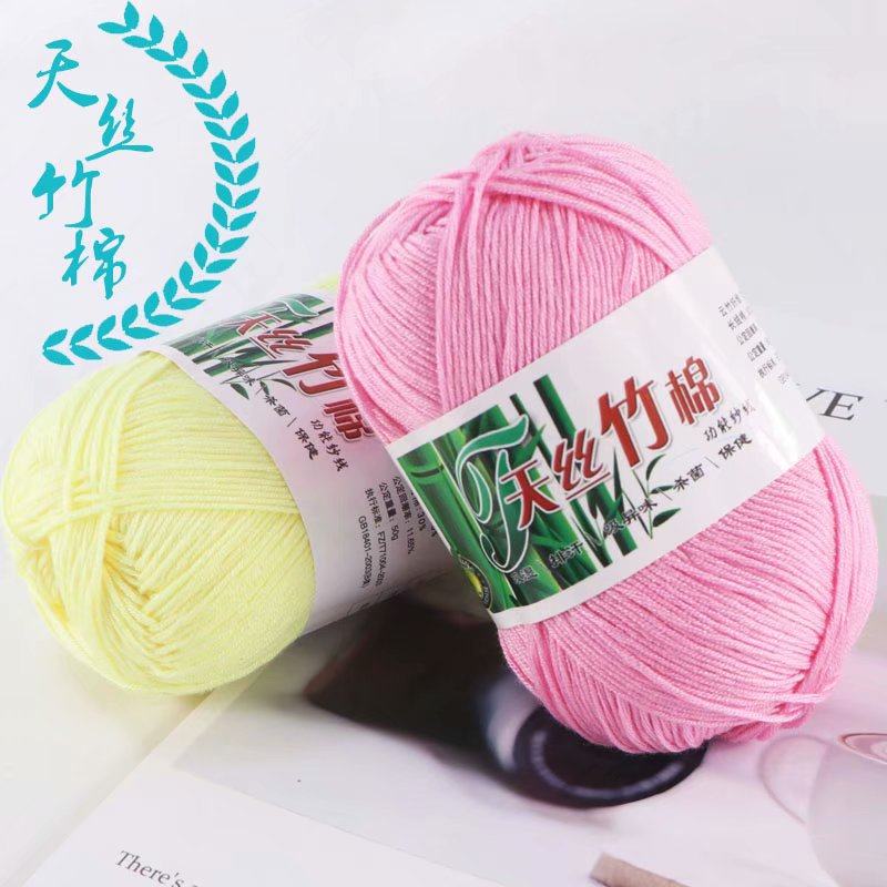 天丝竹棉线毛线团竹炭棉宝宝线婴儿童纯棉钩针细毛线手工编织毛衣