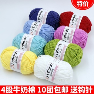 4股牛奶棉中粗毛线团宝宝毛线手工diy编织钩针线玩偶花束材料包