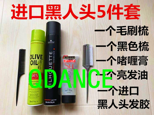 拉丁舞头发比赛专用发胶亮发油