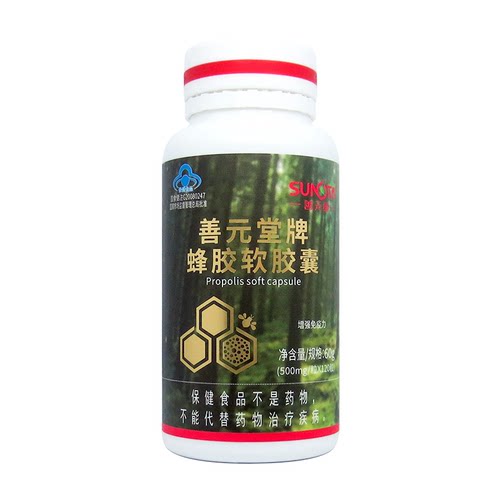 选购120粒善元堂蜂胶软胶囊免疫力低下者成人中老年人群送父母礼