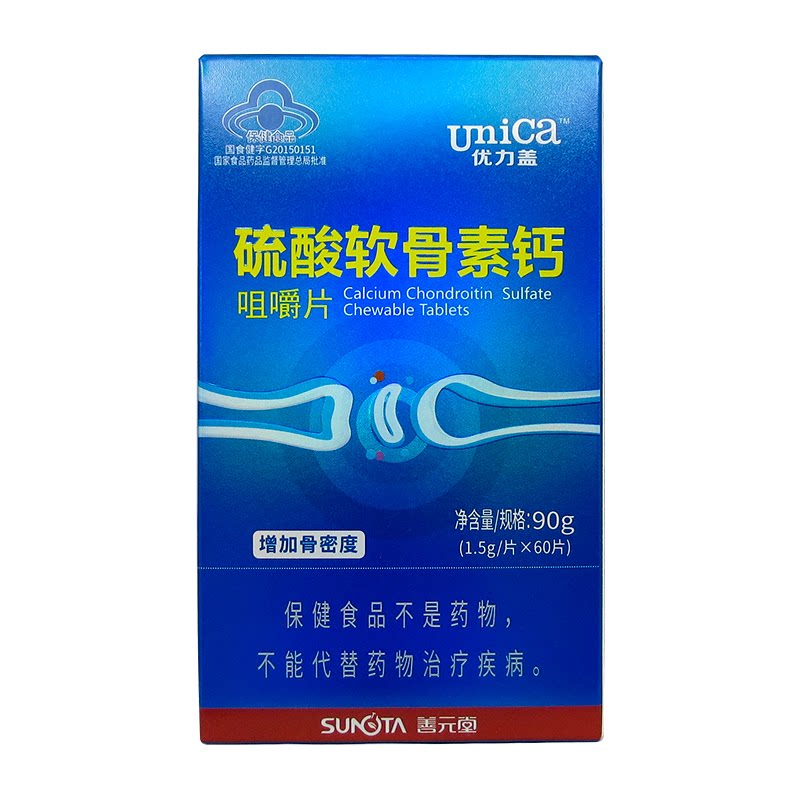 善元堂优力盖硫酸软骨素钙咀嚼片60片中老年人群送父母