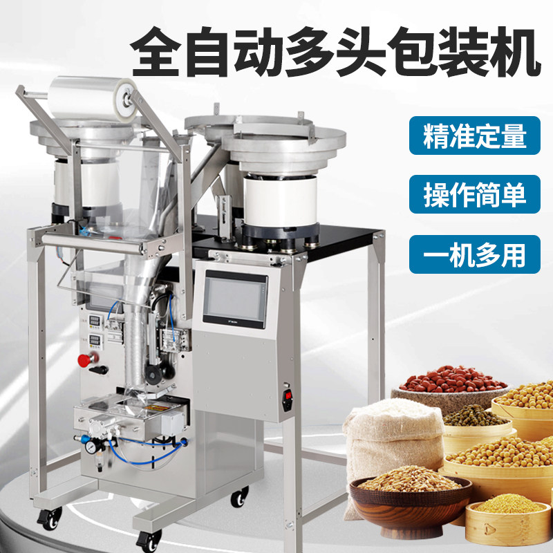 全自动计数包装机螺丝紧固件五金糖果塑胶粒饰纽胶囊药丸点数粒机