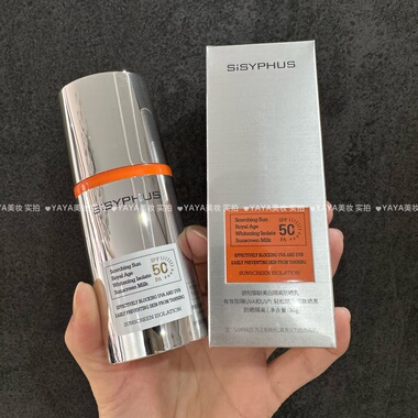 SISYPHUS骄阳御龄美白隔离防晒乳SPF50PA++++西西弗斯防晒霜