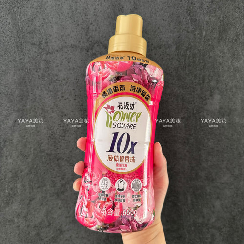 花汲坊洗衣液液体留香珠10X香味持久洁净洗衣液 660g