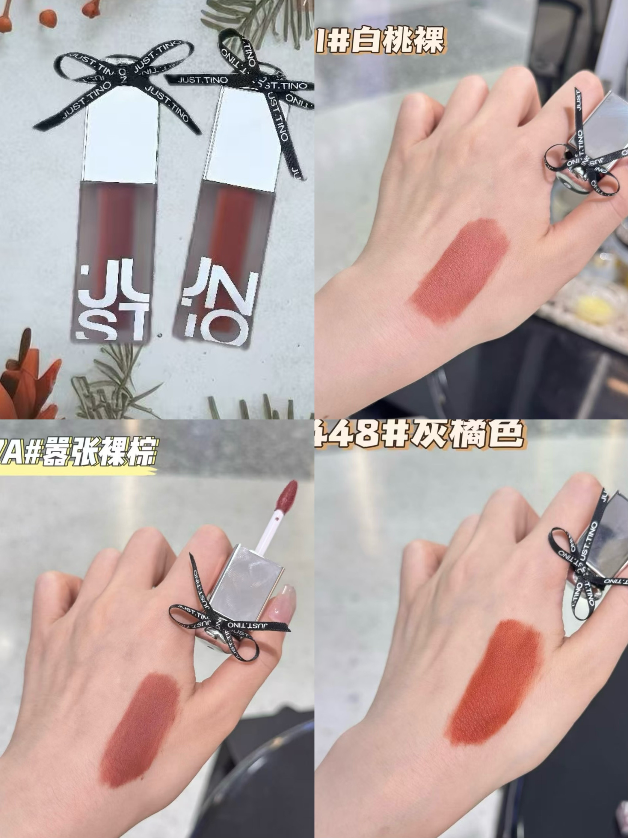 JUST.TINO雾感丝带唇泥