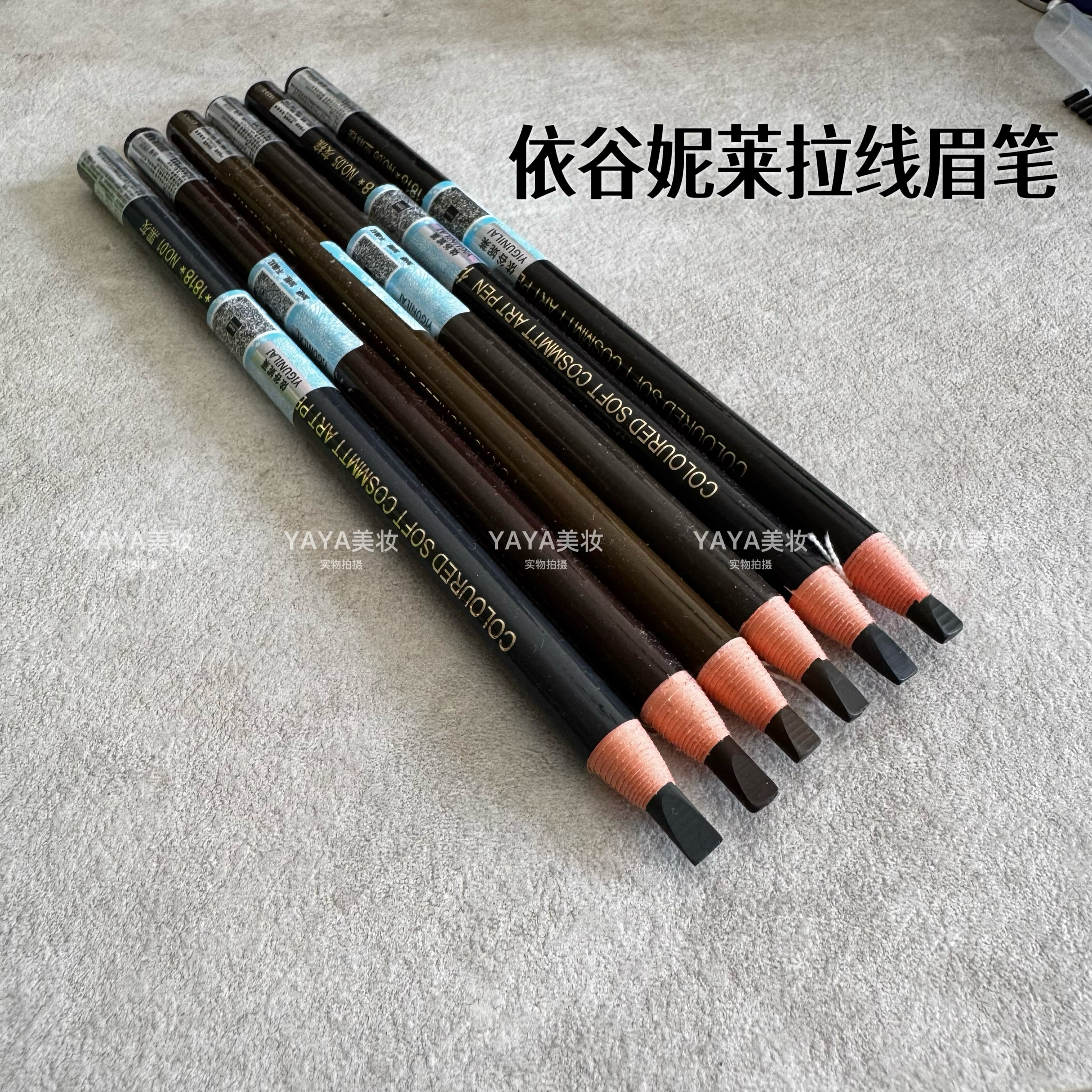 正品依谷妮莱拉线眉笔 砍刀眉笔上色 鸭嘴化妆师专用硬芯1818