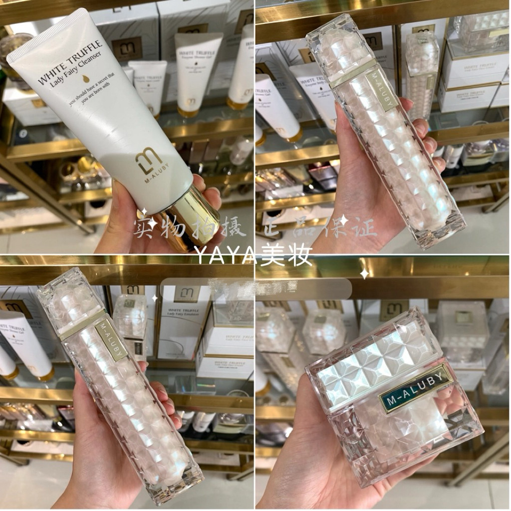MALUBY玛露碧白松露女神贵妇水乳面霜护肤保湿