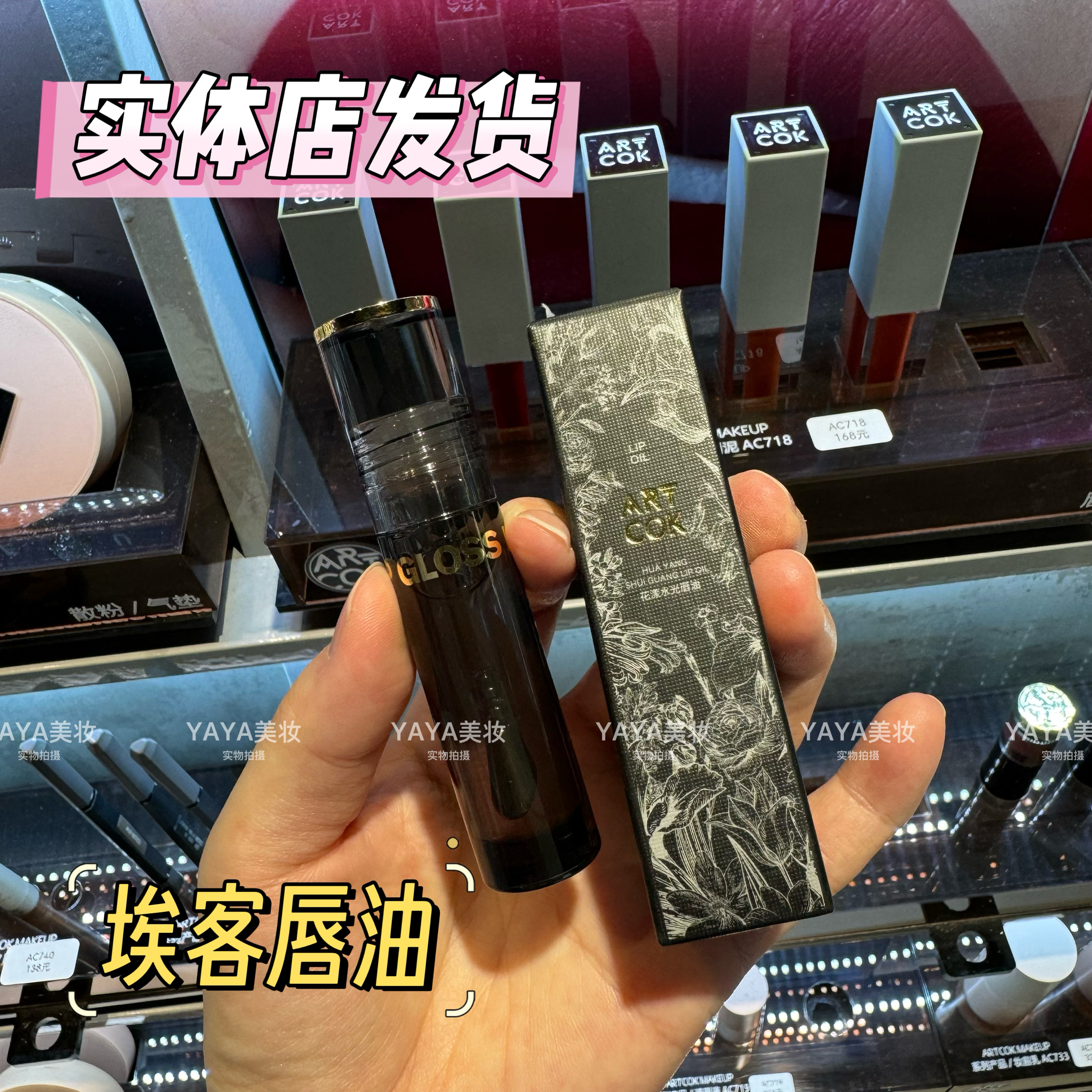 ARTCOK埃客花漾水光唇油唇透明唇釉叠涂镜面保湿