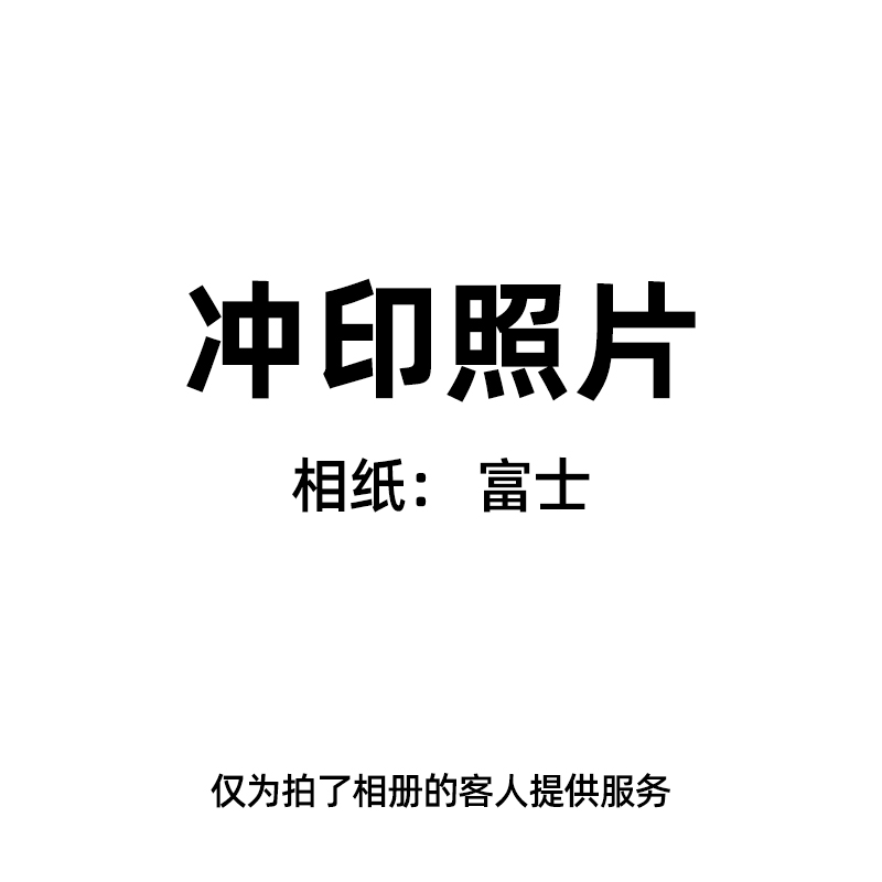 洗照片3/4/5/6寸打印冲洗照片冲印手机拍立得带白边方形柯达金尊 个性定制/设计服务/DIY 照片冲印 原图主图