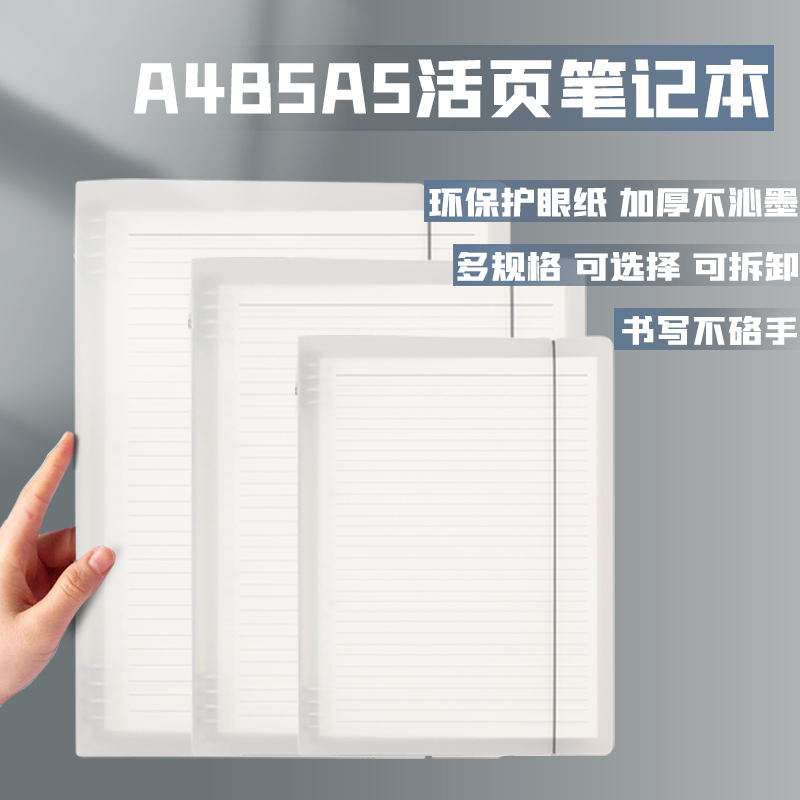 a4b5a5不硌手可拆卸活页笔记本